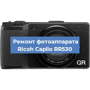 Замена объектива на фотоаппарате Ricoh Caplio RR530 в Челябинске